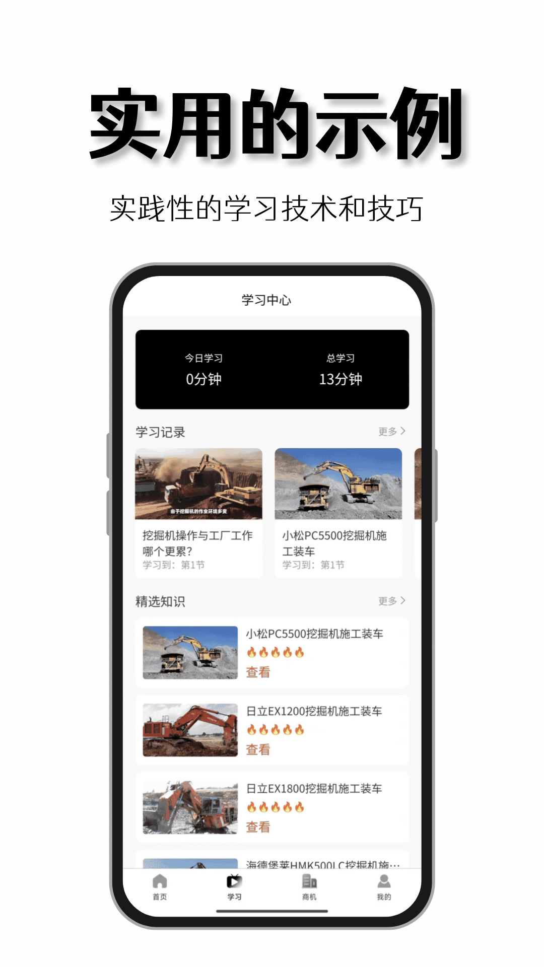 找挖机截图