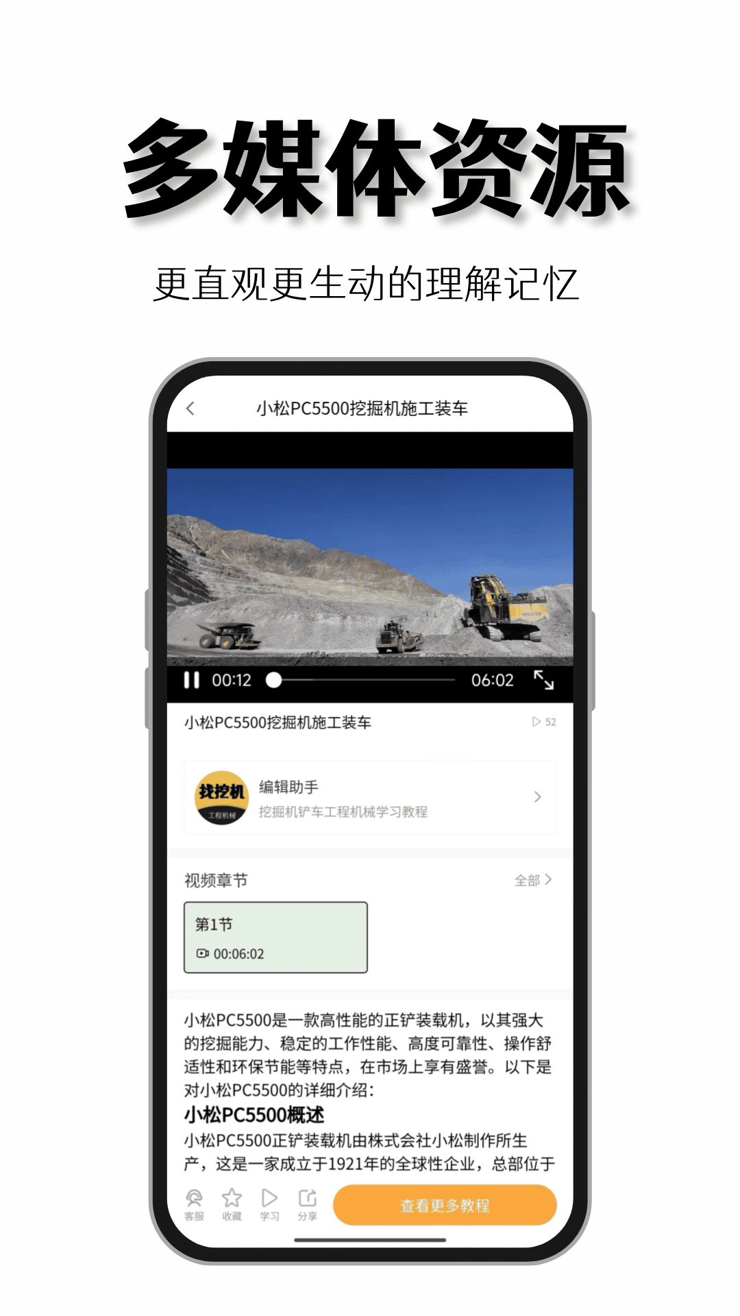 找挖机截图