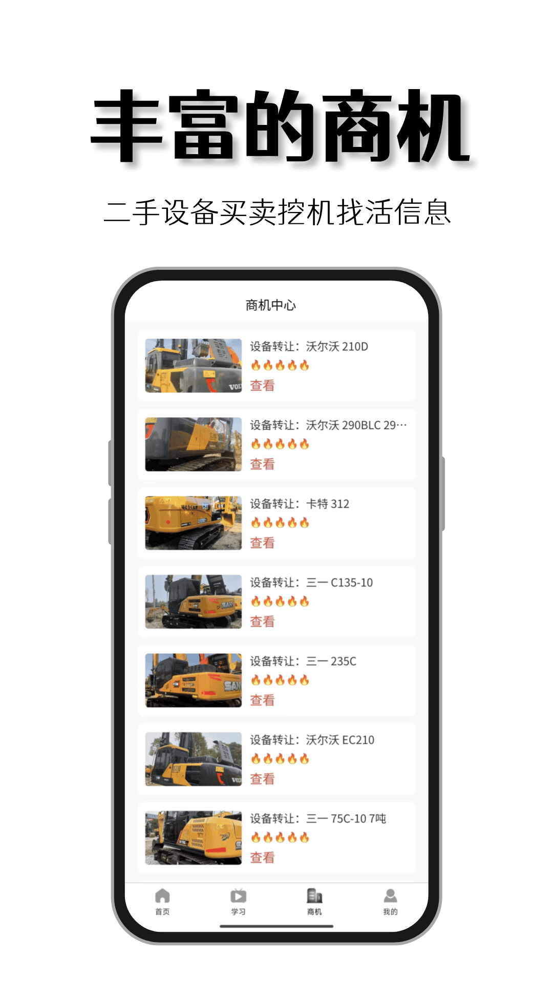 找挖机截图