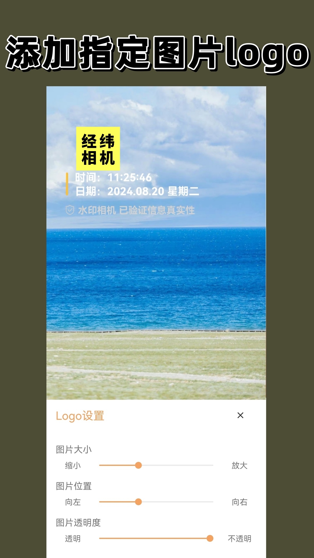 精彩截图-经纬相机2026官方新版