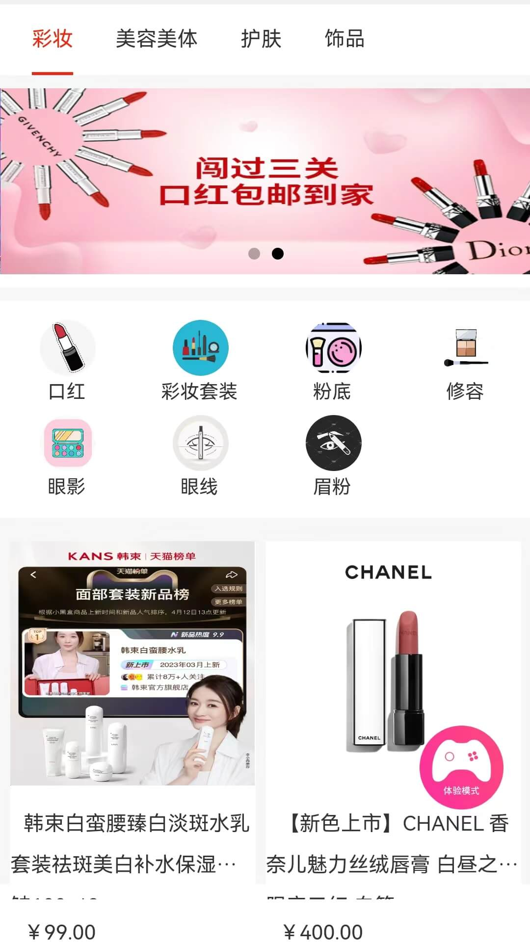 精彩截图-美妆大作战2026官方新版