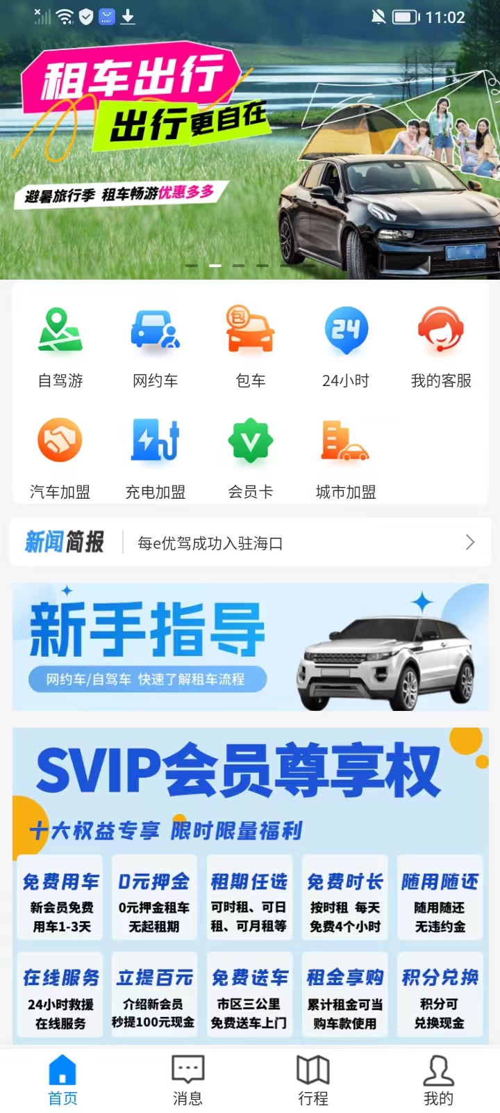 精彩截图-每e优驾2025官方新版