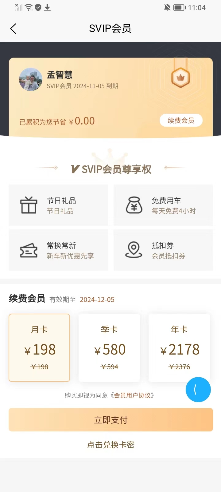 精彩截图-每e优驾2025官方新版