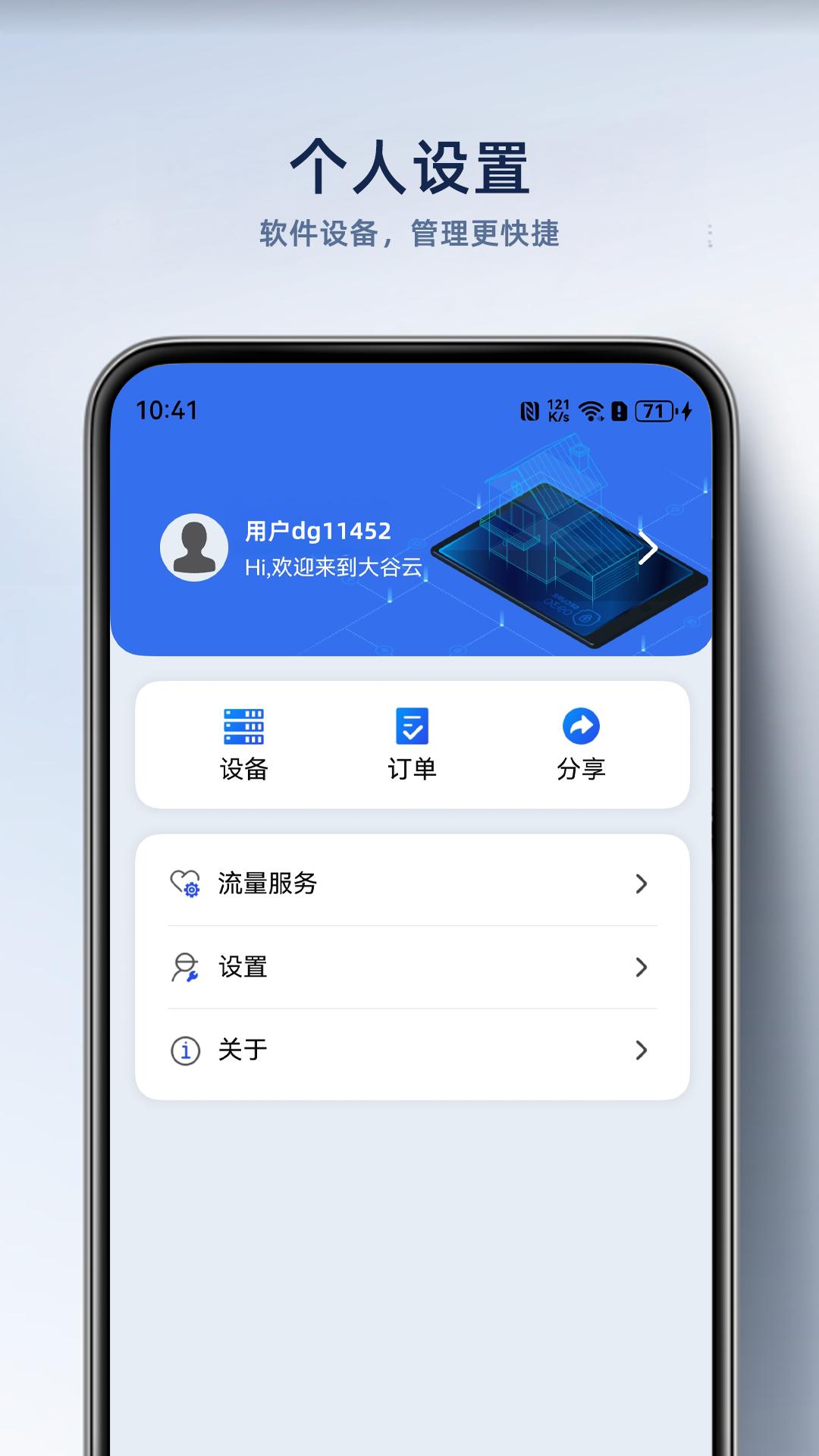 精彩截图-大谷云2026官方新版