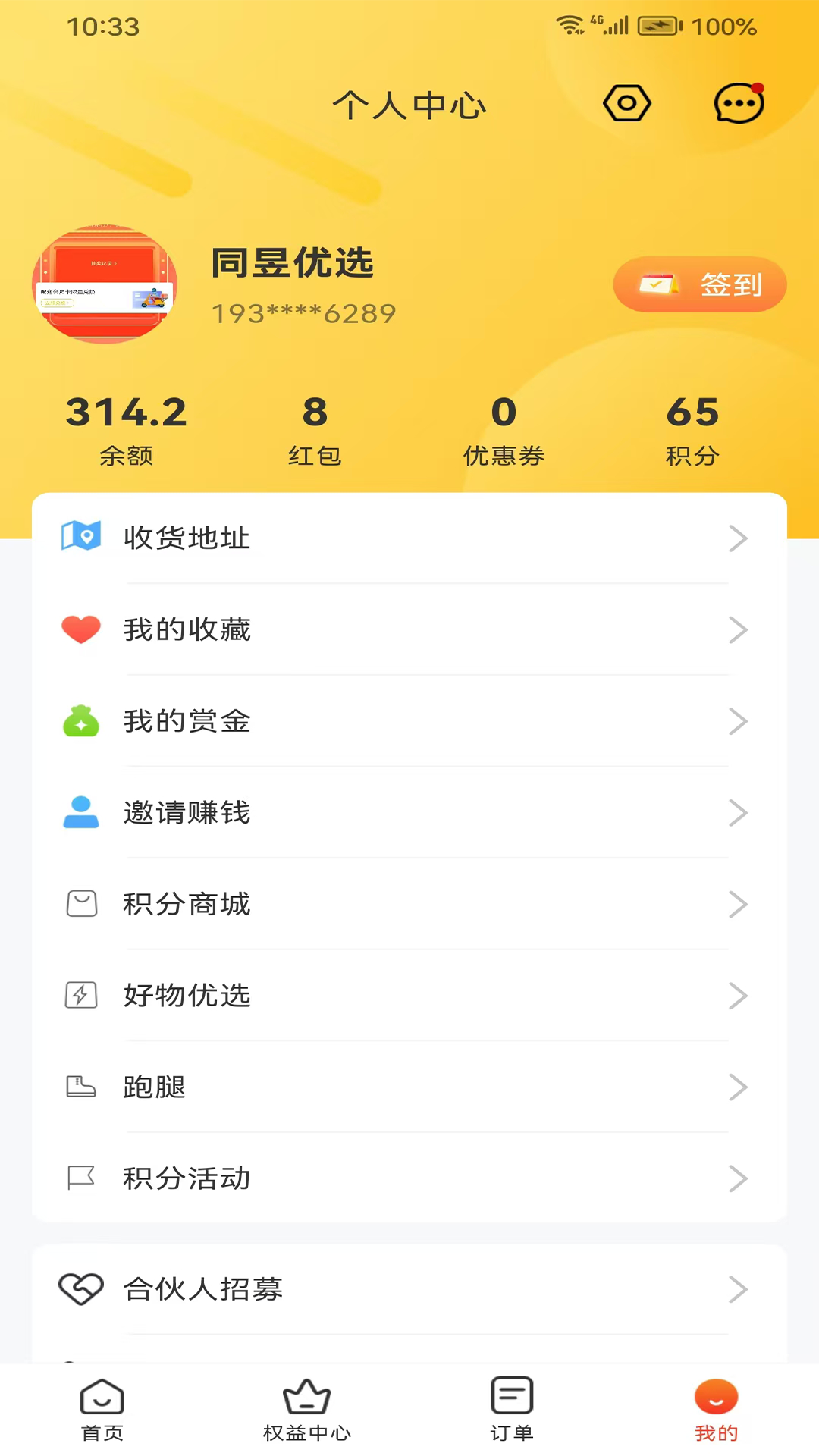 精彩截图-同昱外卖2026官方新版