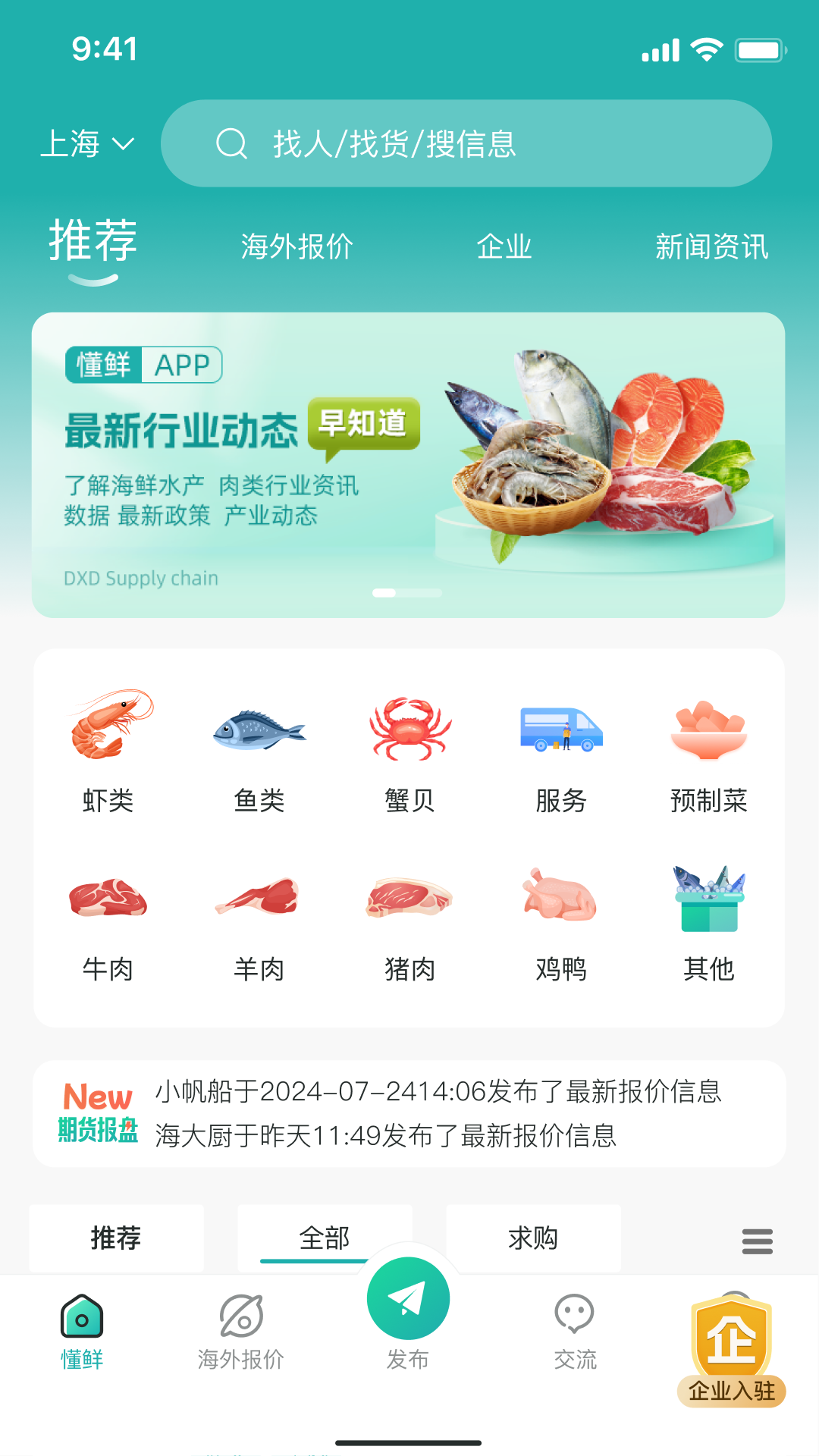 精彩截图-懂鲜2025官方新版