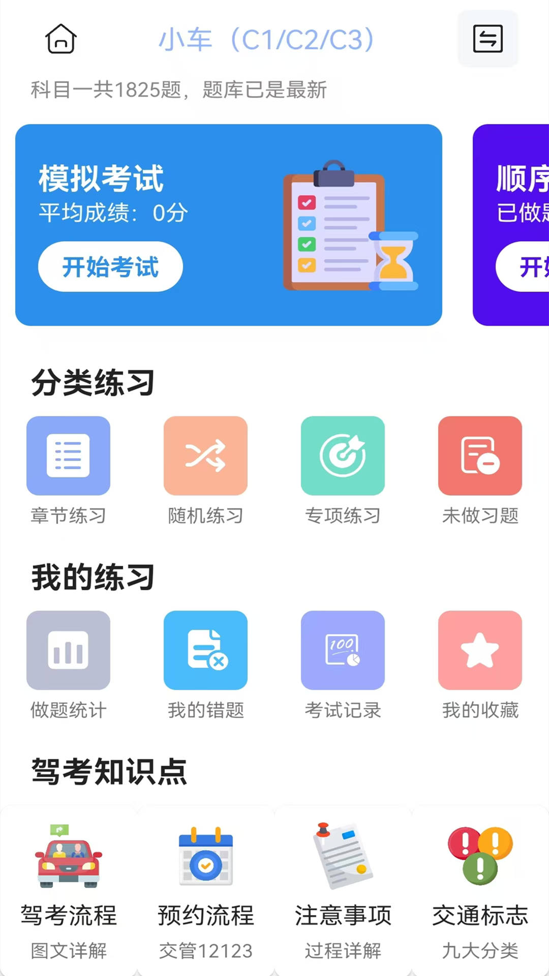 精彩截图-仁义驾考2025官方新版