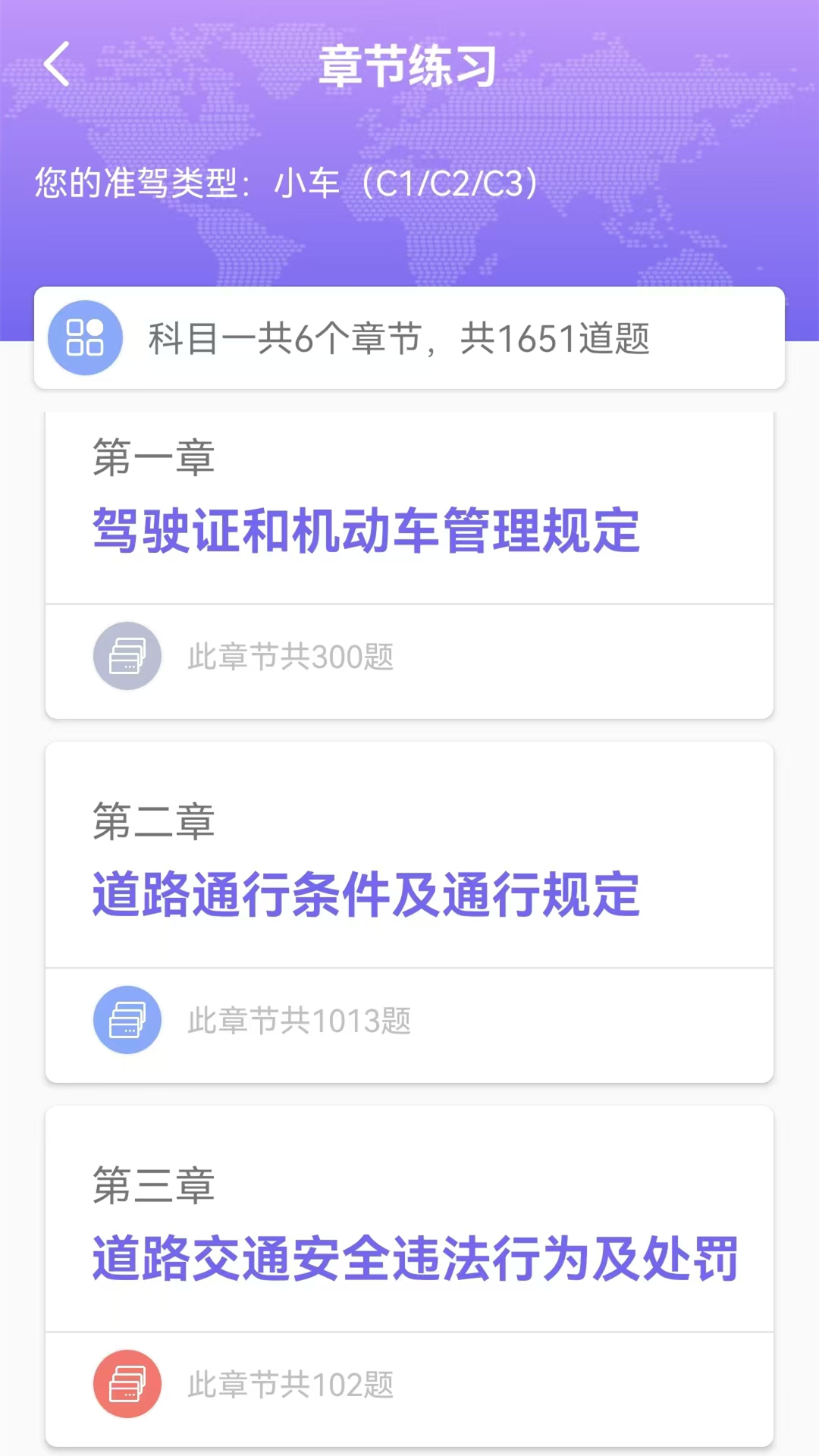 精彩截图-仁义驾考2025官方新版