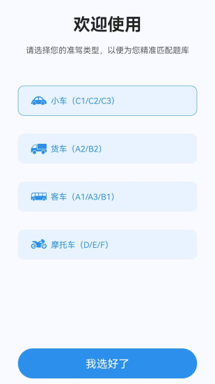 精彩截图-驾车一点通2024官方新版