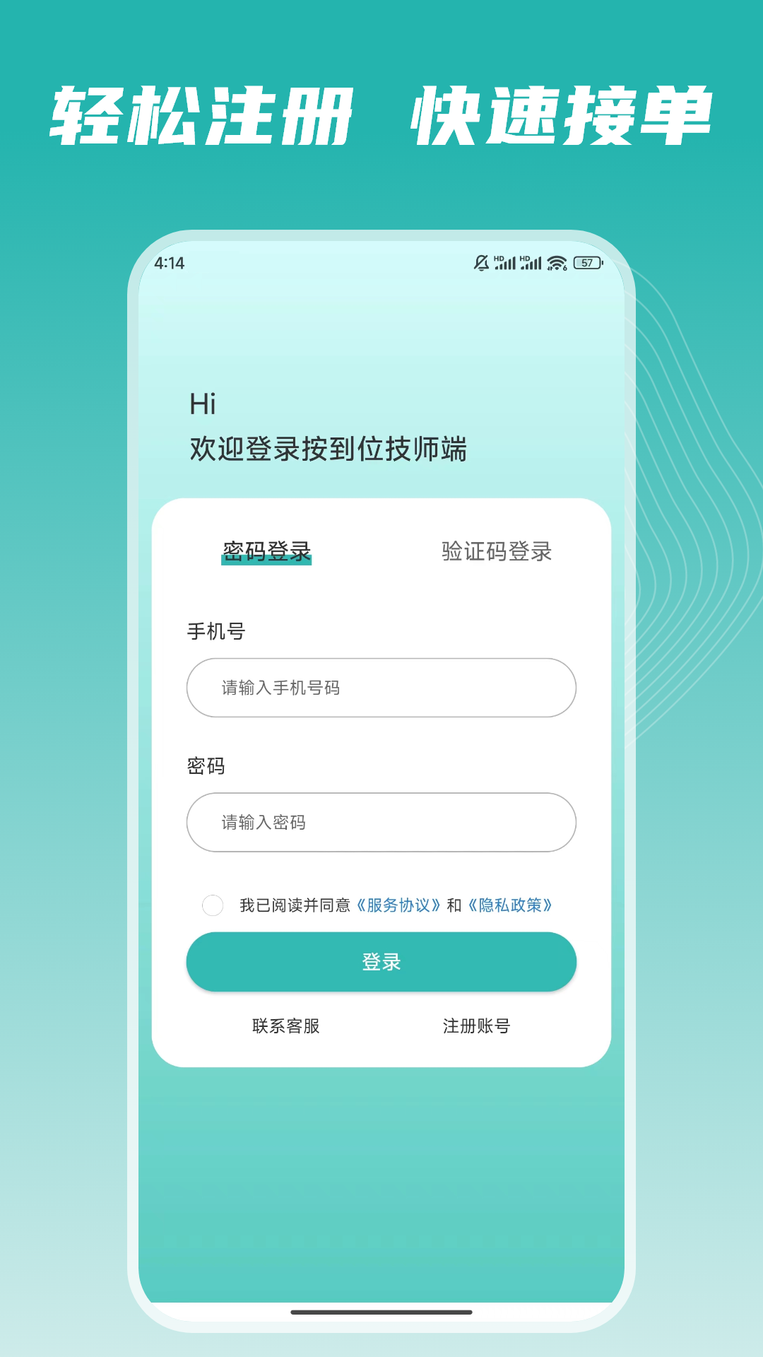 精彩截图-按到位技师端2025官方新版