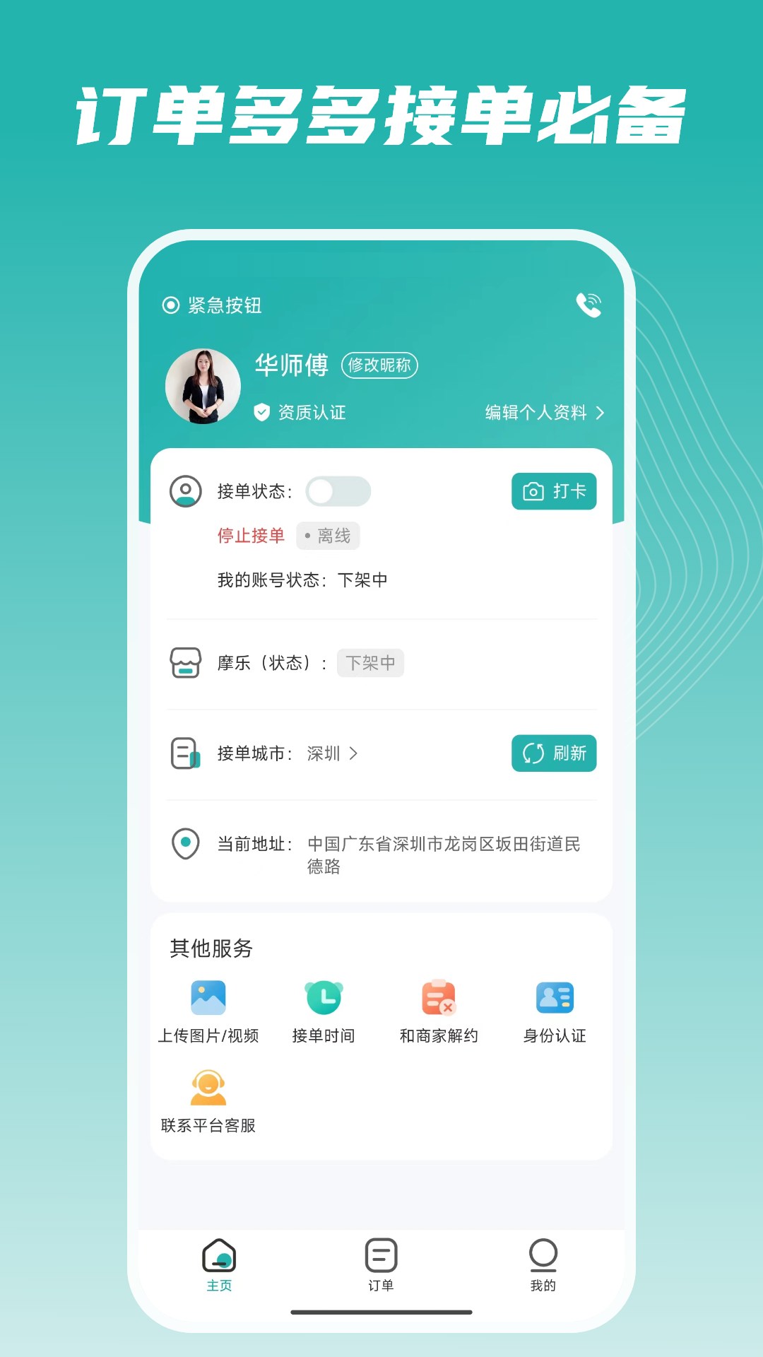 精彩截图-按到位技师端2025官方新版