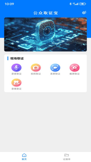 精彩截图-公众取证宝2024官方新版