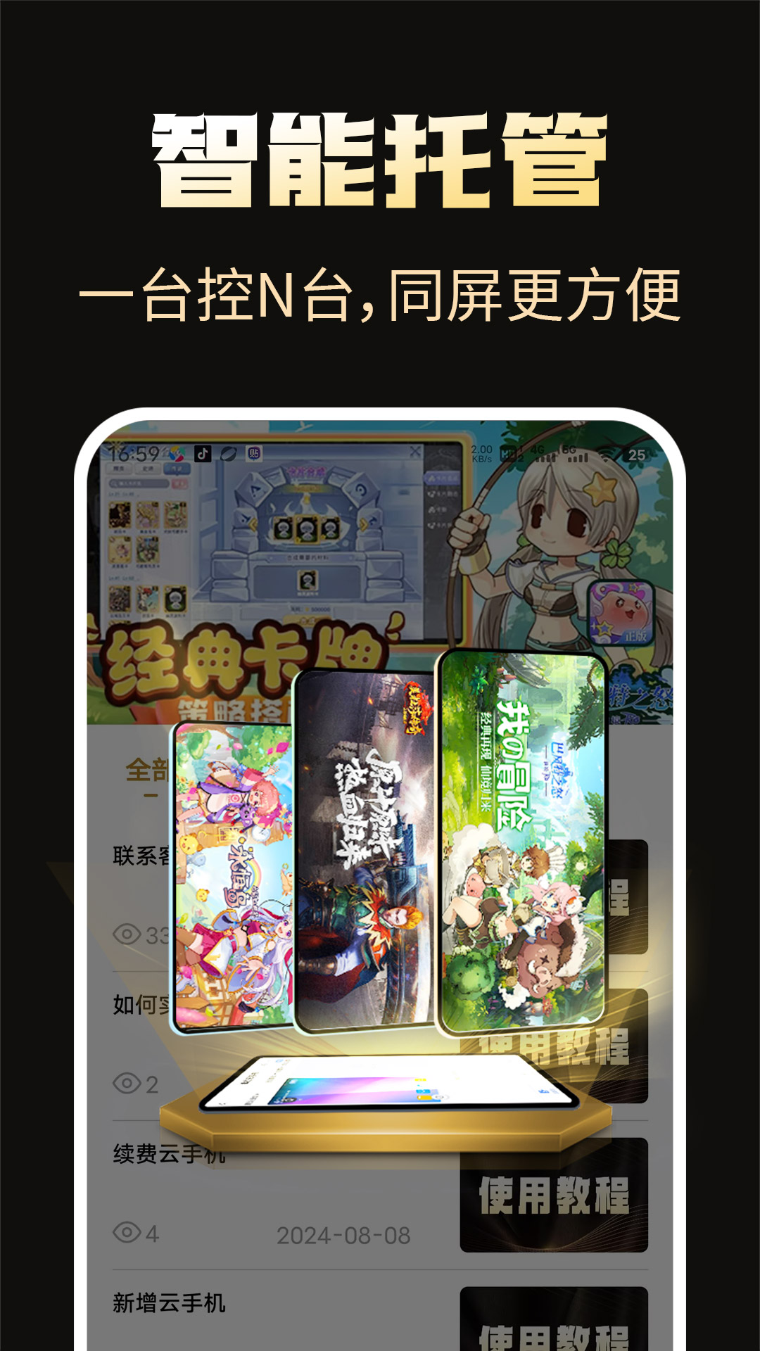 精彩截图-39云手机2026官方新版