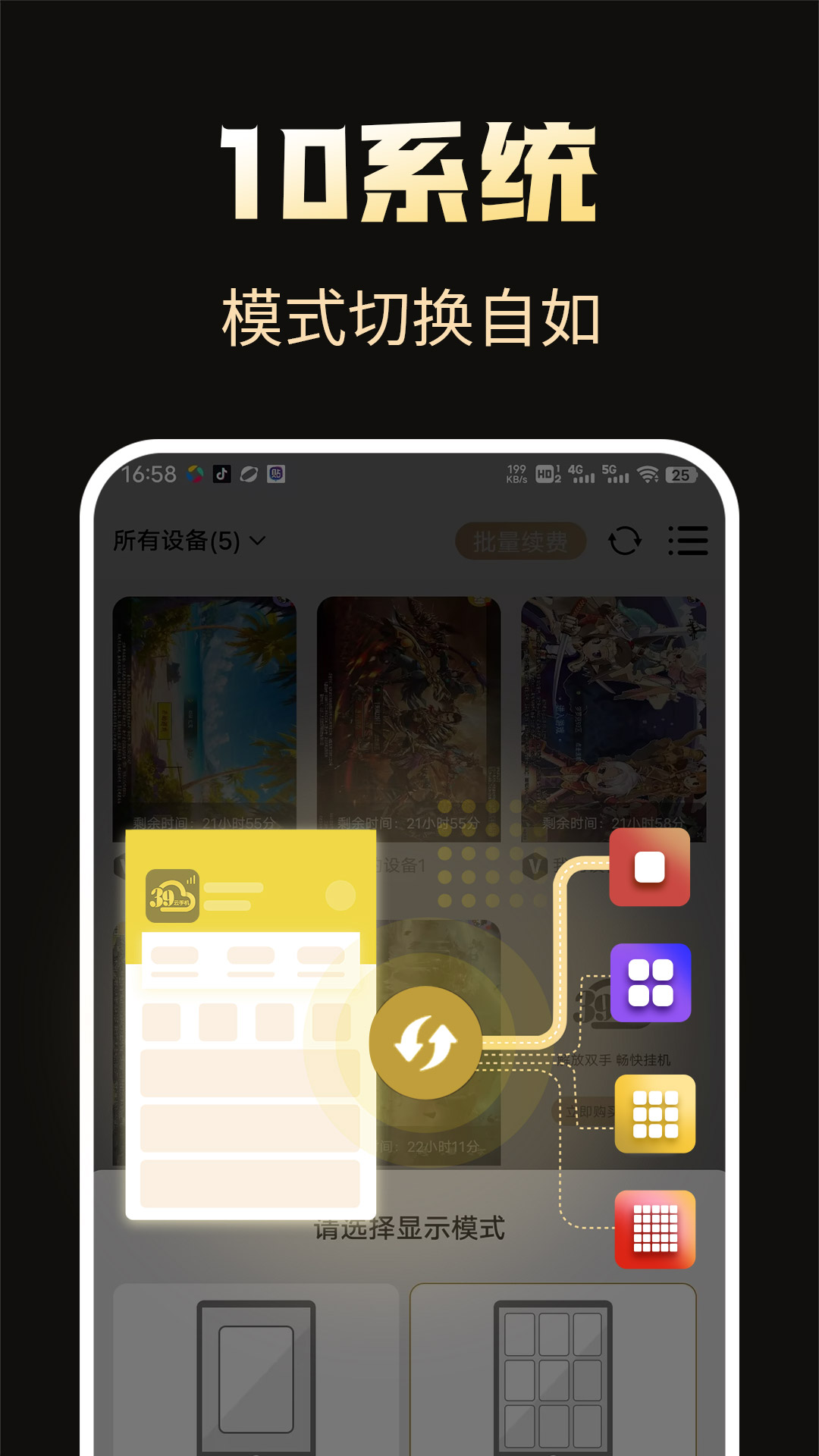 精彩截图-39云手机2026官方新版