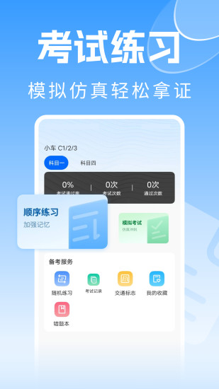 精彩截图-免费驾考一本通2024官方新版