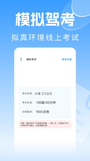 精彩截图-免费驾考一本通2024官方新版