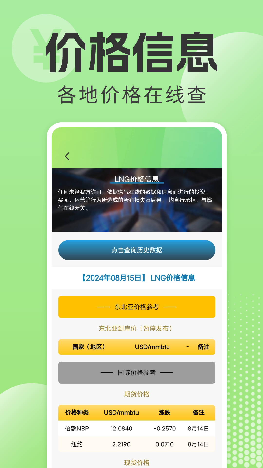 燃气缴费查询安卓版高清截图