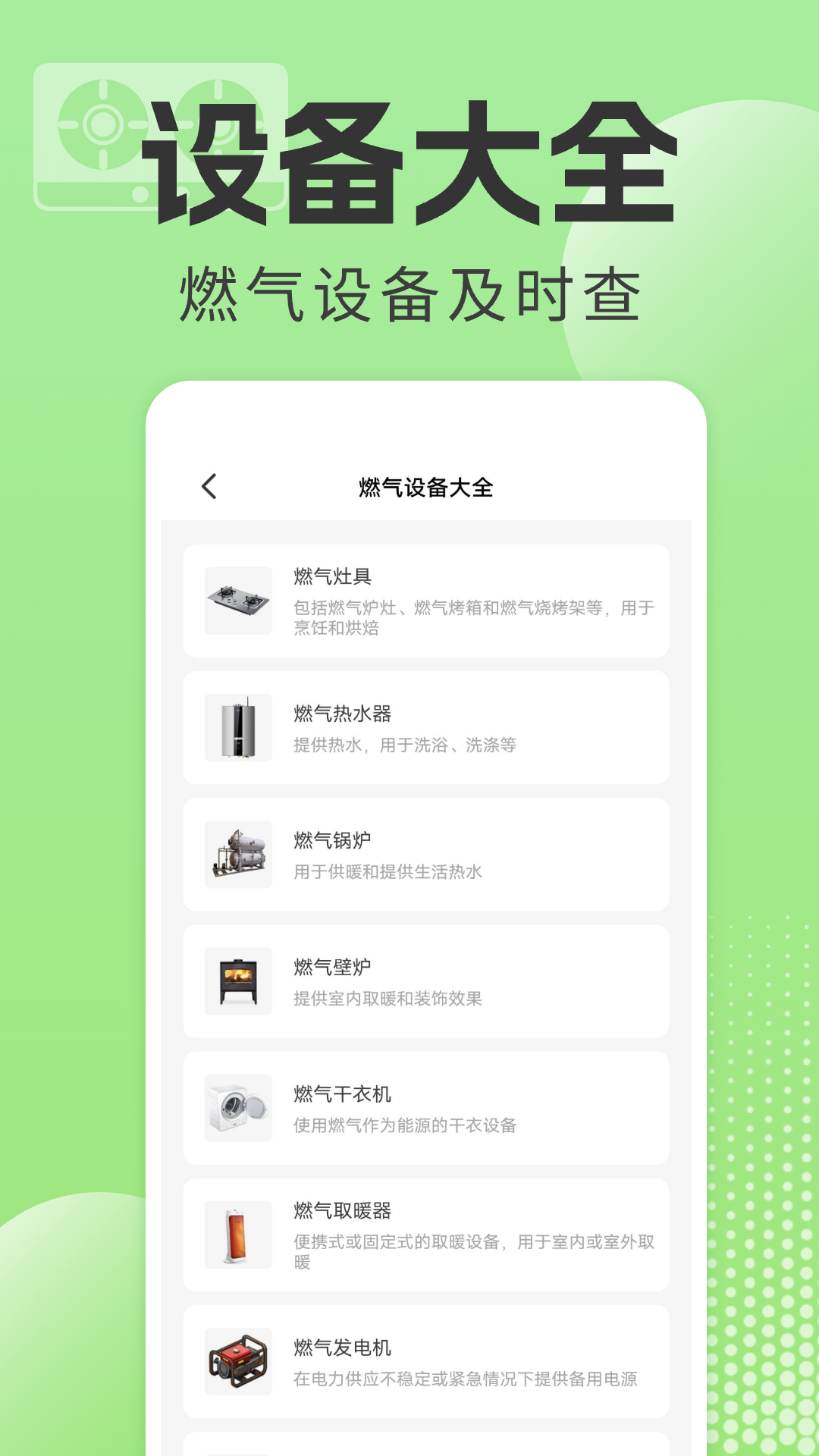 燃气缴费查询安卓版高清截图