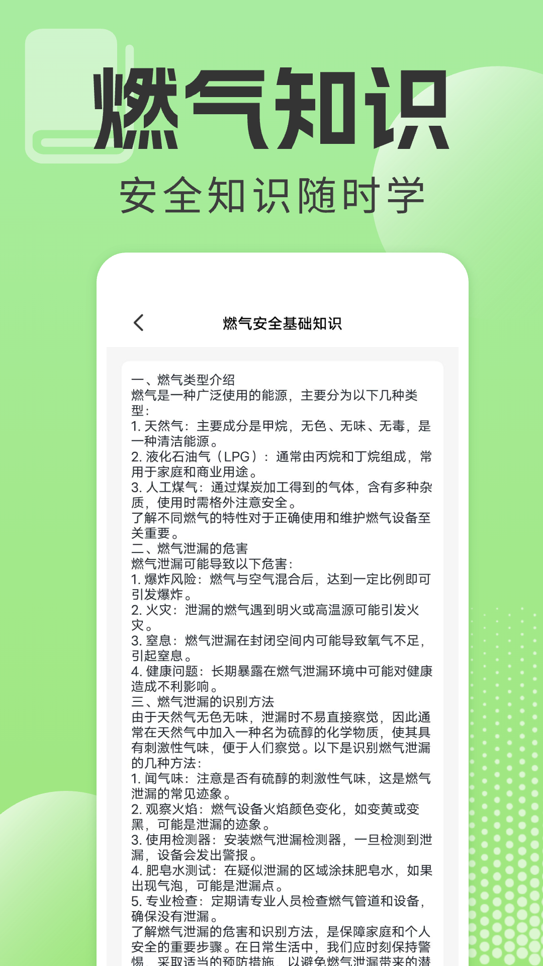 燃气缴费查询安卓版高清截图