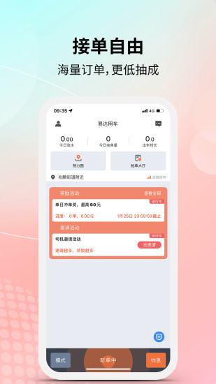 精彩截图-易达用车司机端2024官方新版