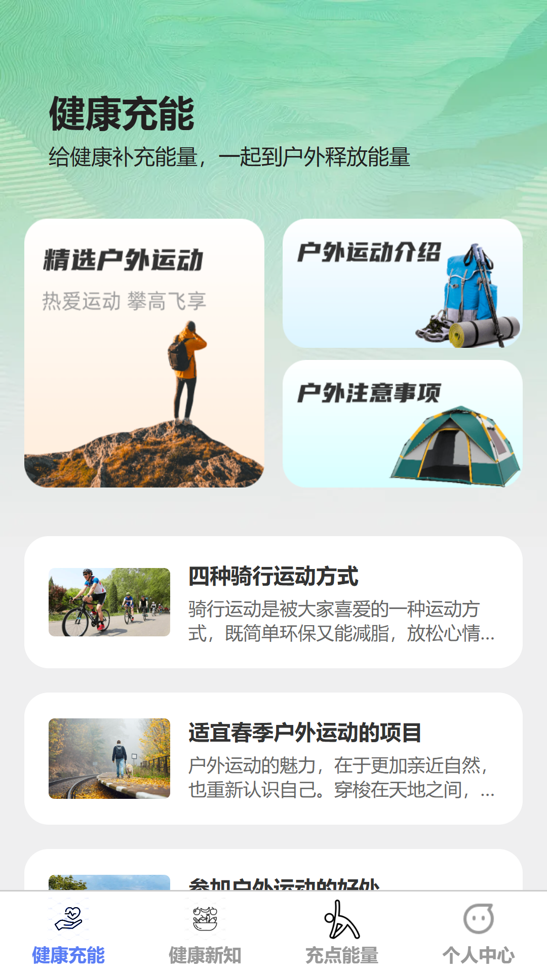 健康充能安卓版高清截图