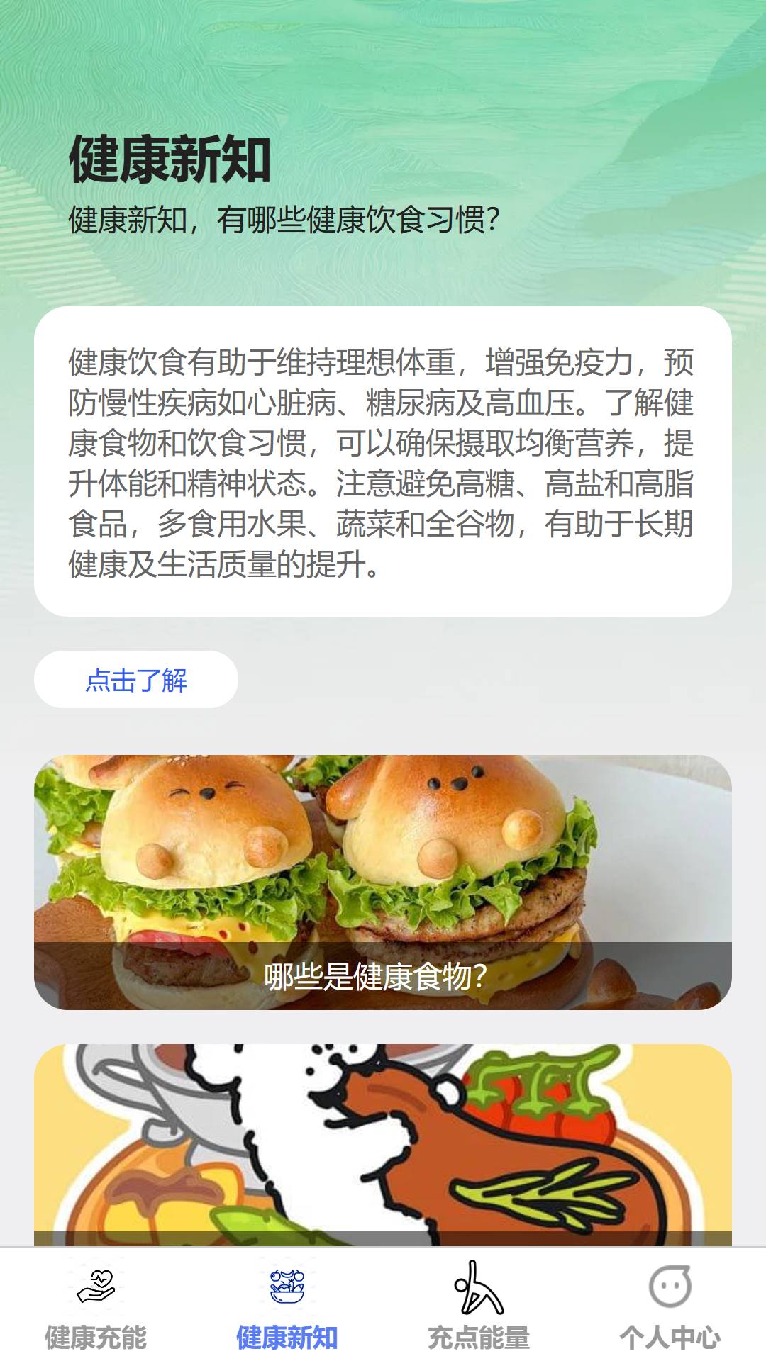 健康充能安卓版高清截图