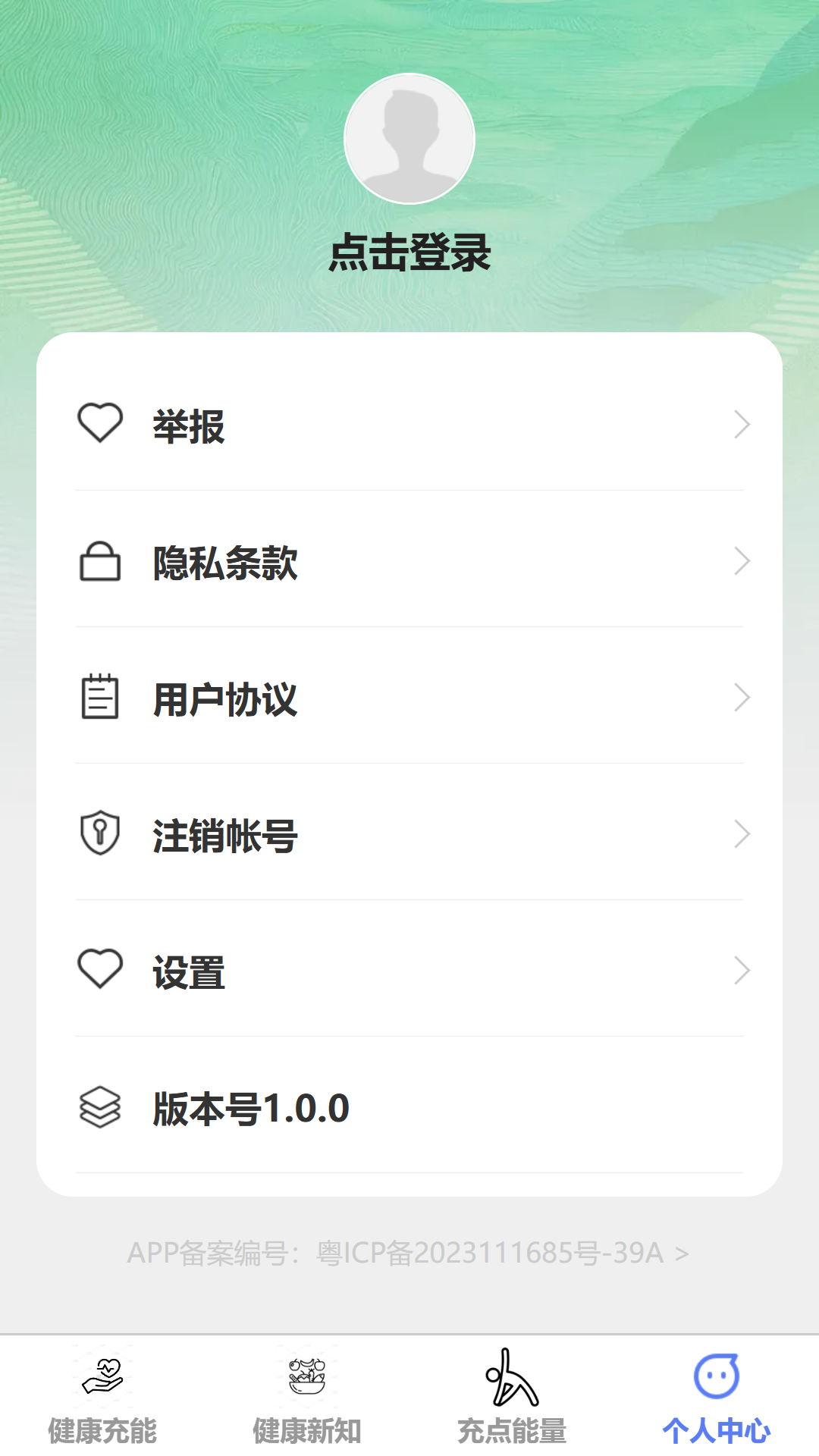 健康充能安卓版高清截图