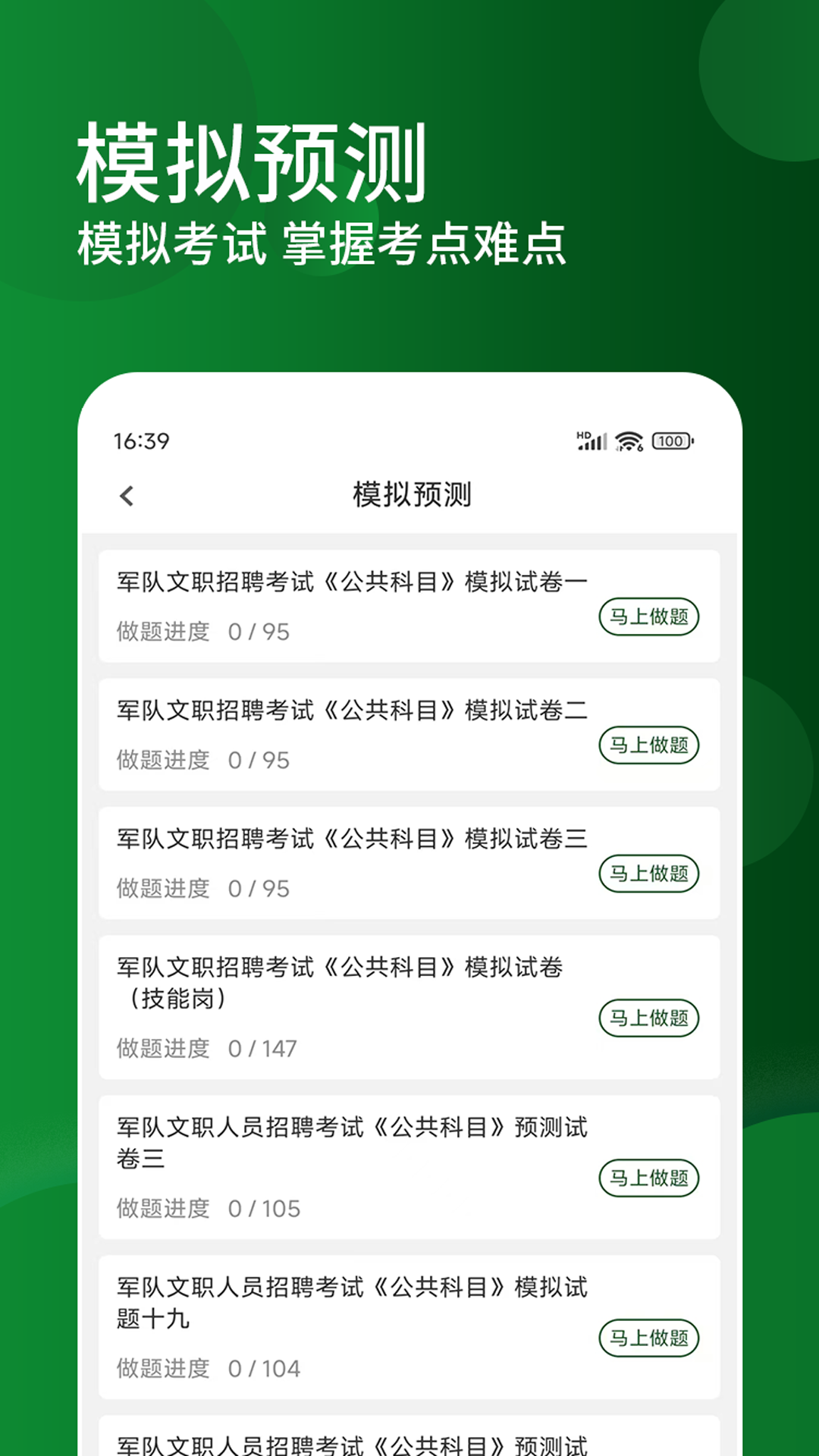 军队文职精题库 截图 3