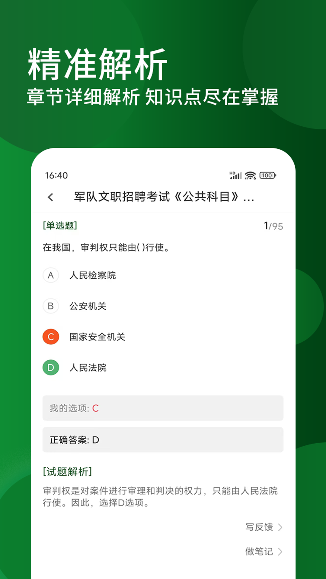 军队文职精题库 截图 4