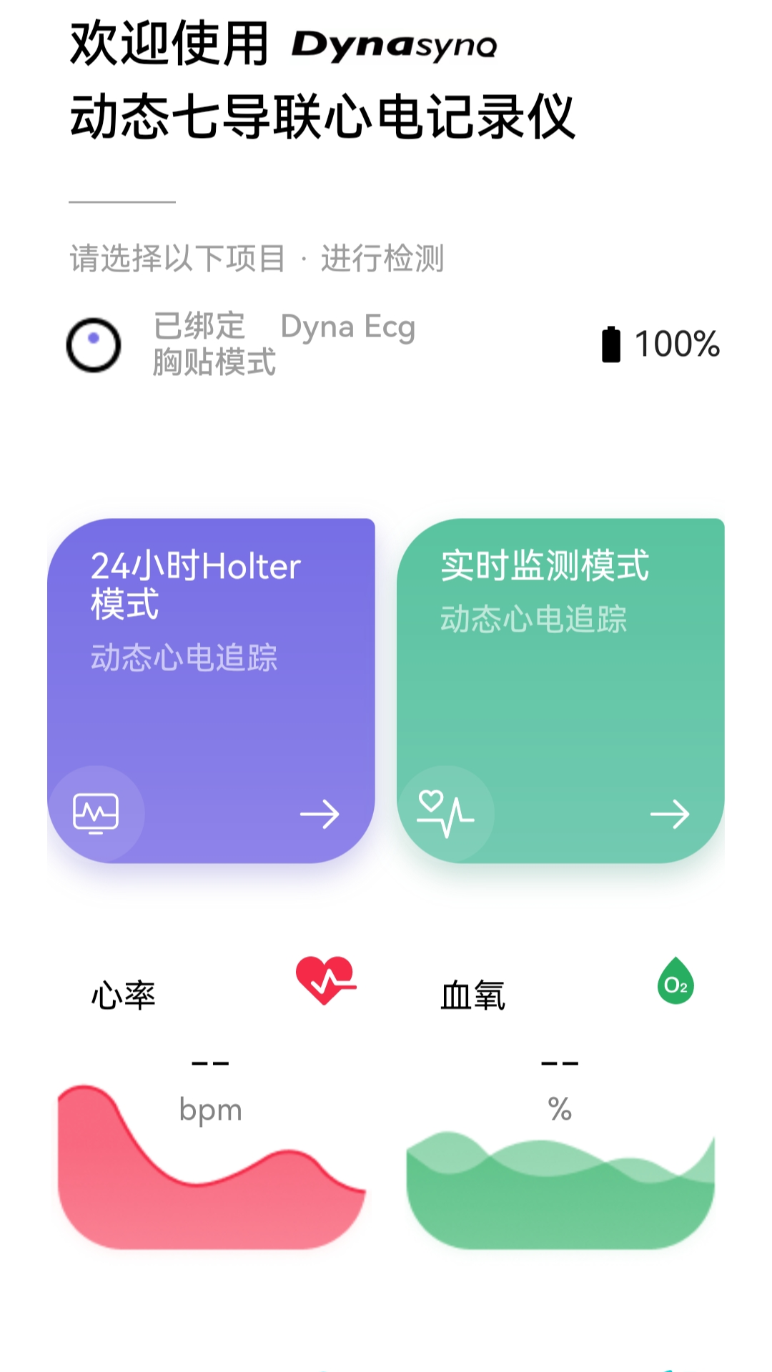 精彩截图-戴乐心心电2026官方新版