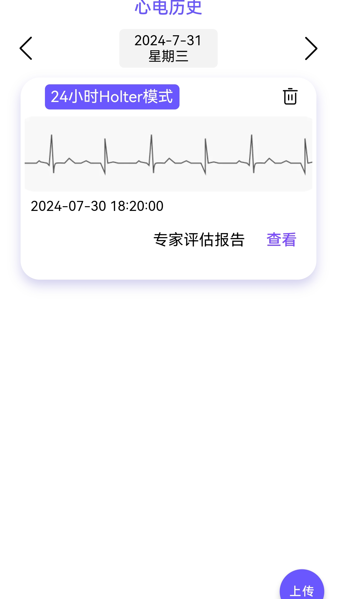 精彩截图-戴乐心心电2026官方新版