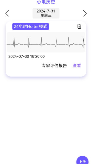 精彩截图-戴乐心心电-个人版2024官方新版