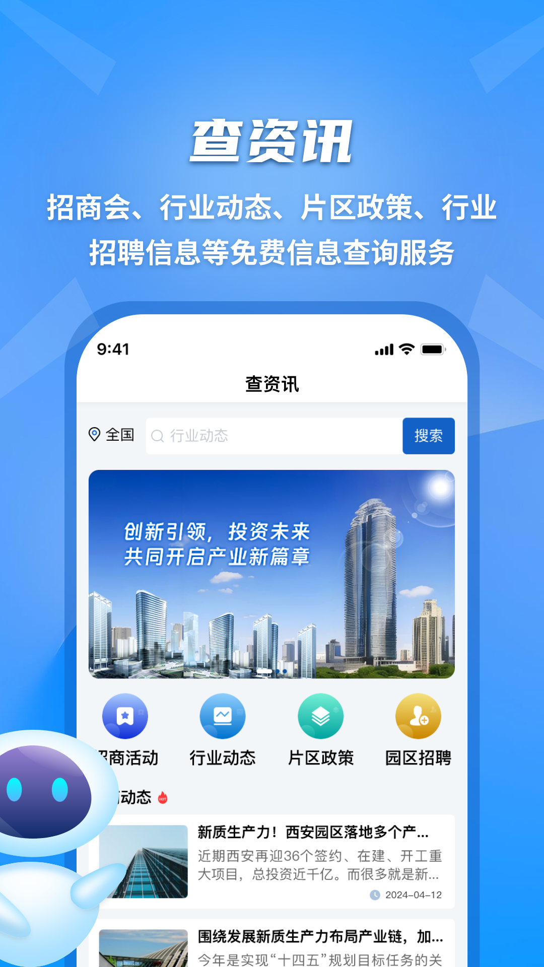 精彩截图-招商王2025官方新版