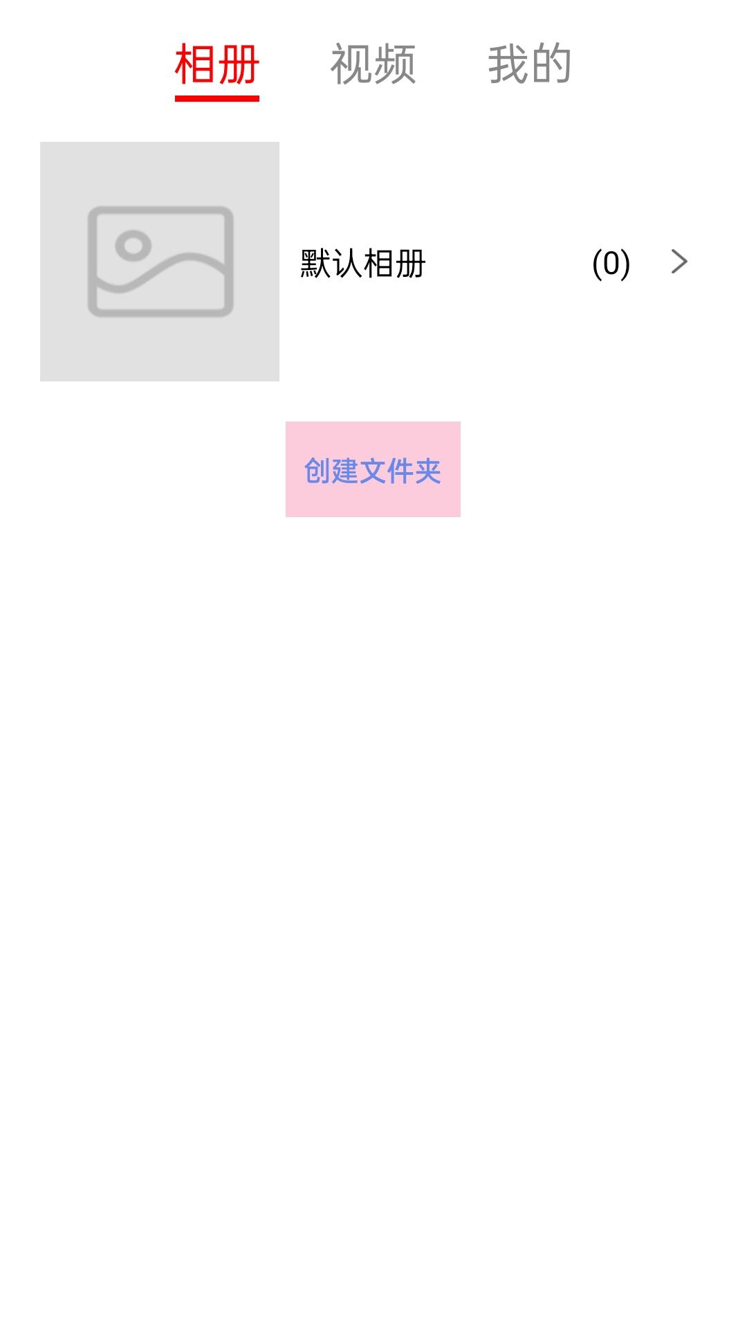 精彩截图-小喵加密相册2026官方新版