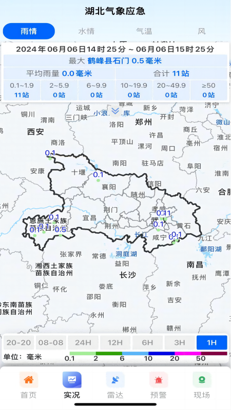 精彩截图-湖北气象应急2025官方新版