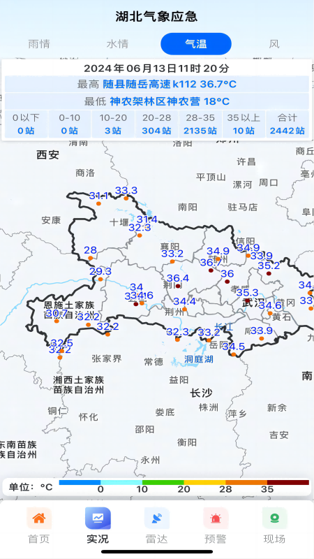 精彩截图-湖北气象应急2025官方新版