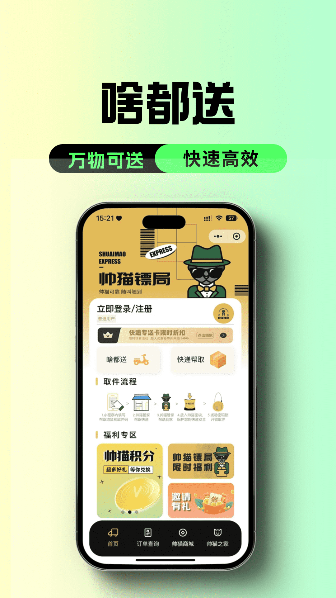 精彩截图-帅猫镖局2026官方新版