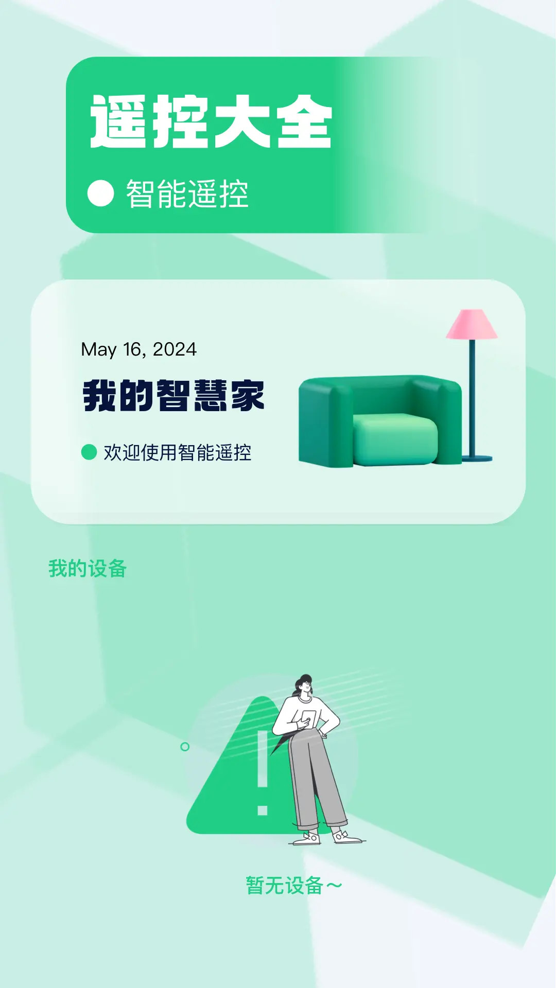 精彩截图-万能遥控器HD2026官方新版