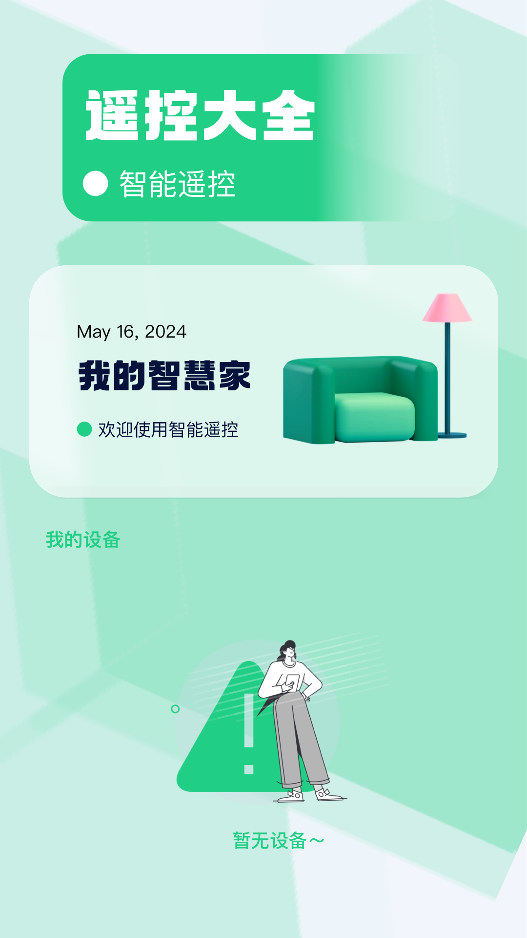 精彩截图-万能遥控器HD2026官方新版