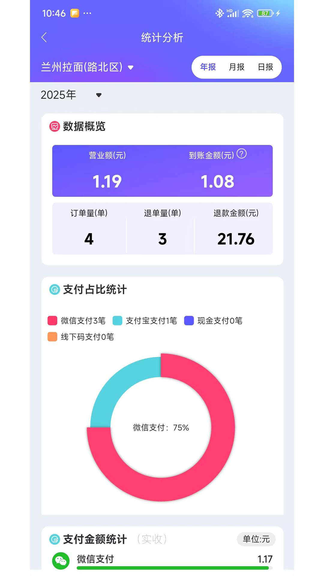 精彩截图-易仔商户2026官方新版
