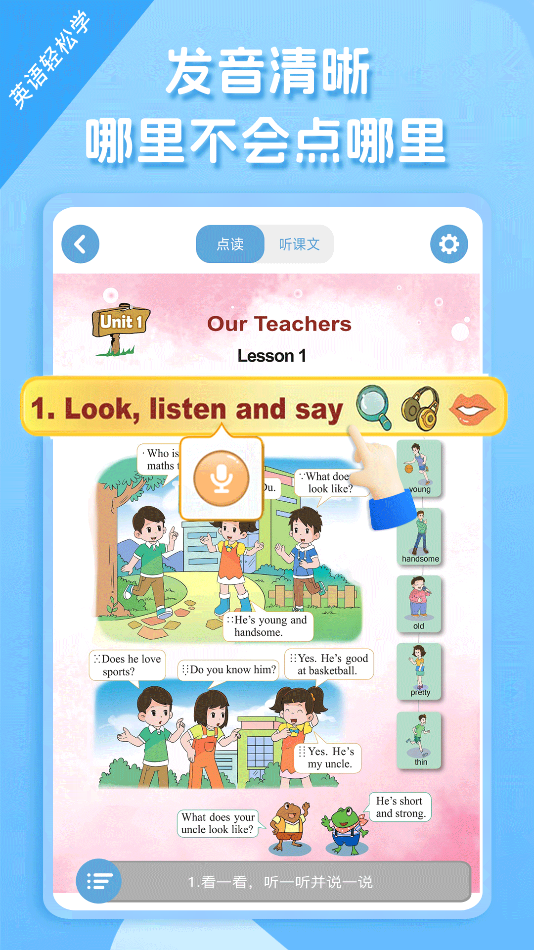 精彩截图-重大版小学英语2026官方新版