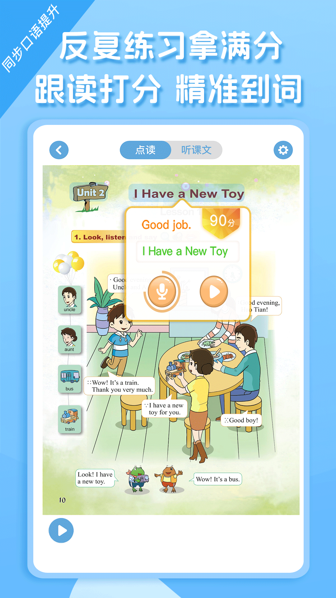 重大版小学英语 截图 3