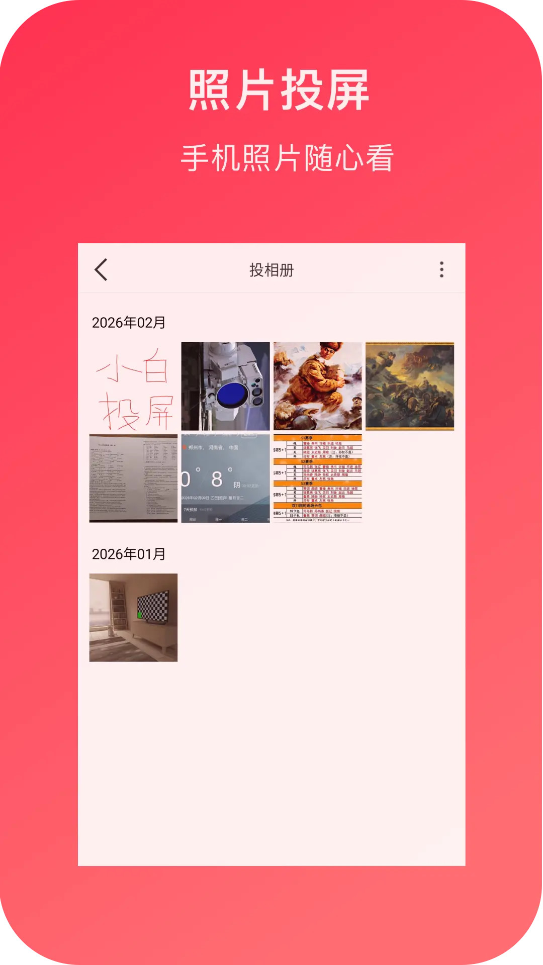精彩截图-小白投屏2026官方新版