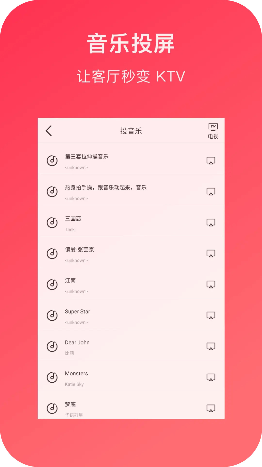精彩截图-小白投屏2026官方新版