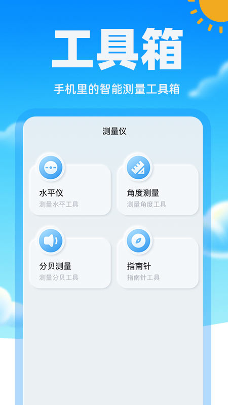 精彩截图-手机测温度2025官方新版