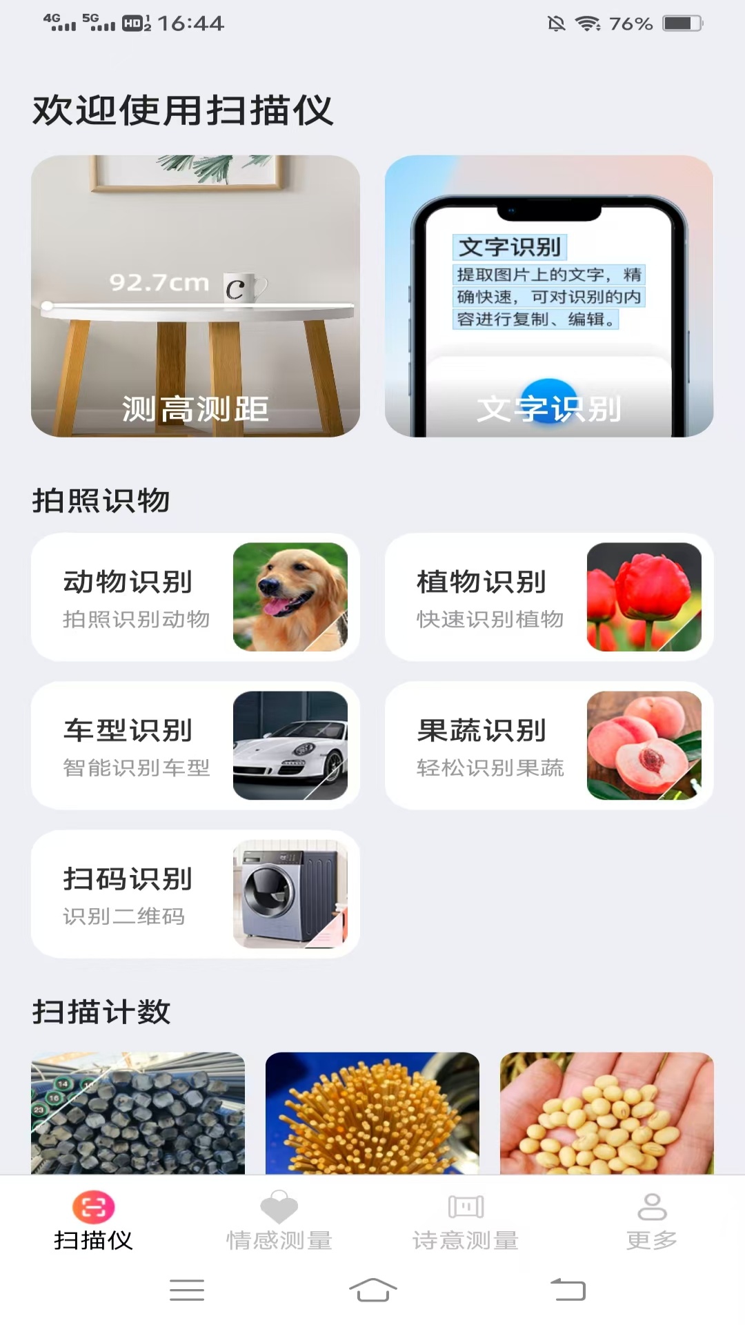 精彩截图-王者测量仪2026官方新版