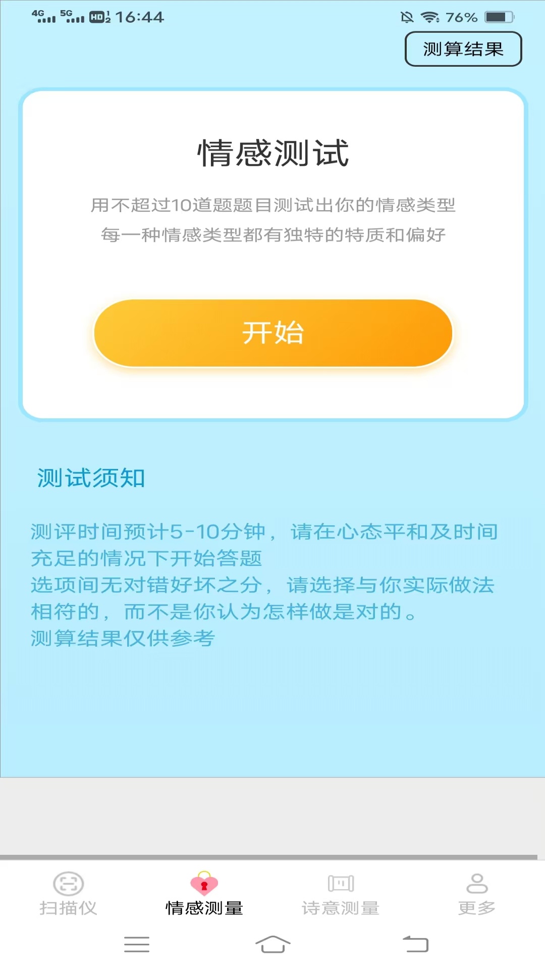 精彩截图-王者测量仪2026官方新版