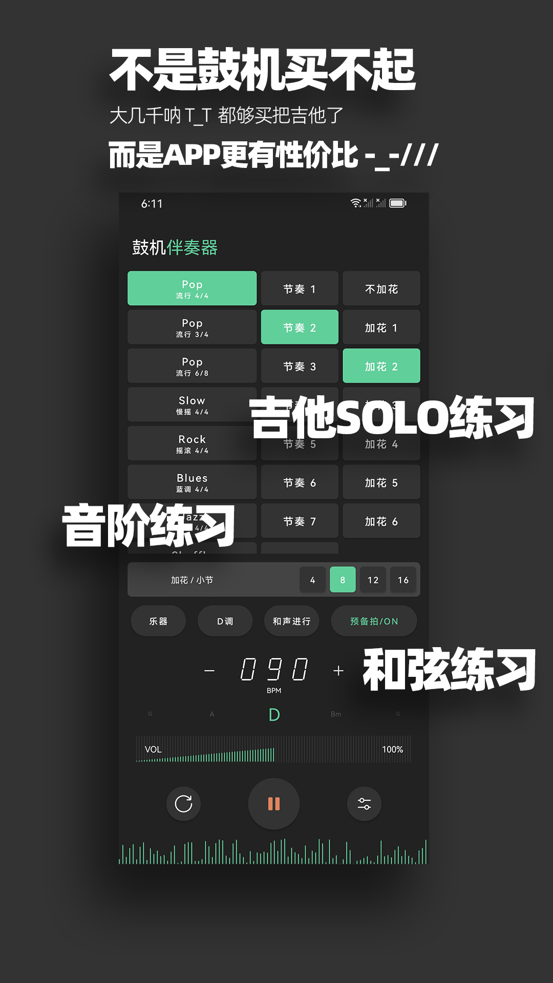 精彩截图-鼓机伴奏器2025官方新版
