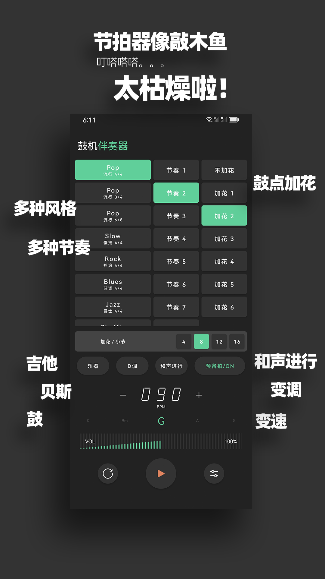 精彩截图-鼓机伴奏器2025官方新版