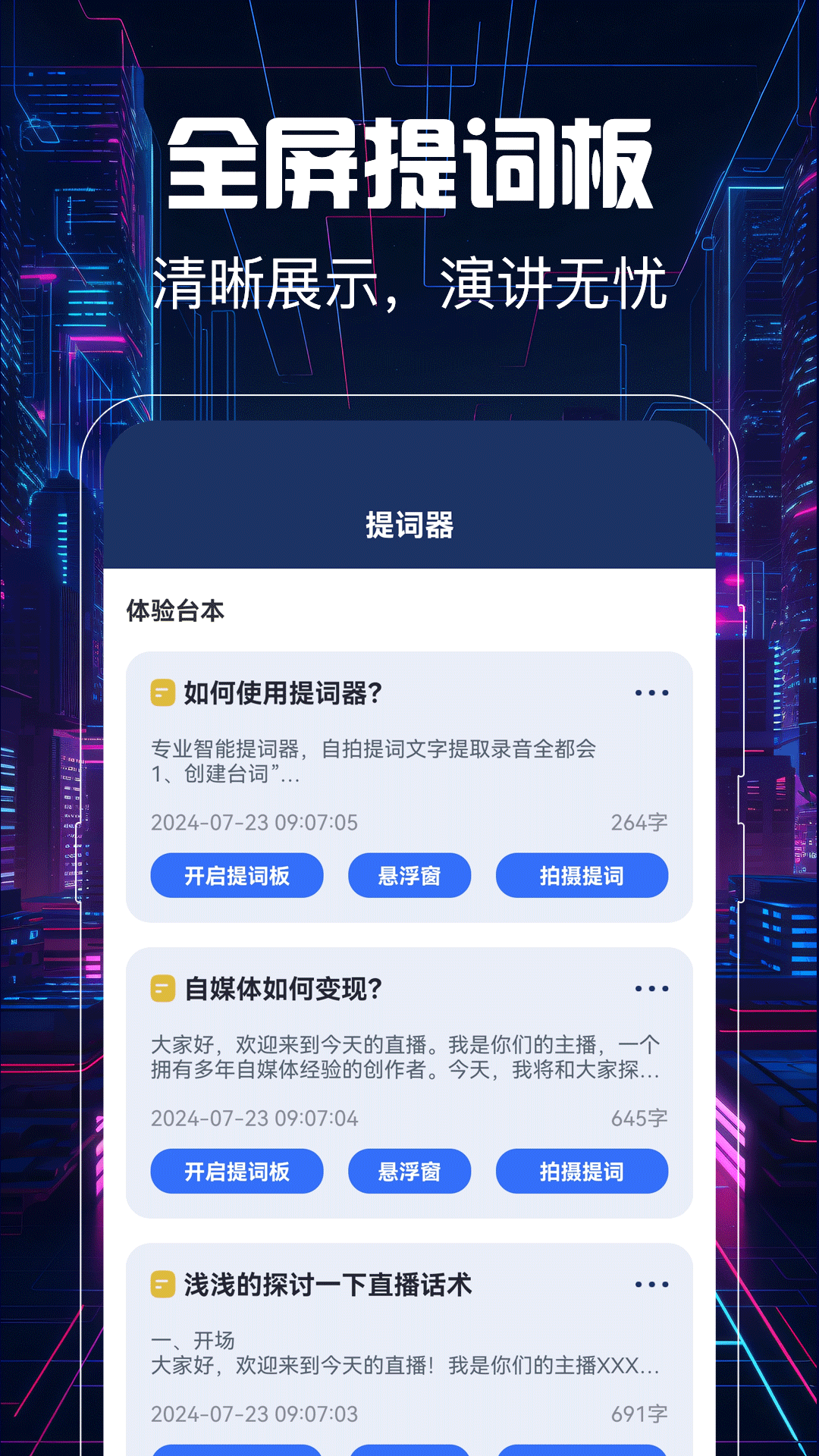精彩截图-视频提词2025官方新版